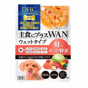DHC 犬用  主食にプラスWAN ウェットタイプ 鮭と6つの野菜 60g