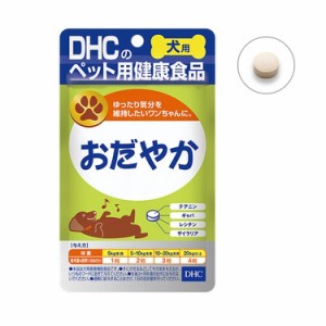 DHC 愛犬用 サプリメントシリーズ おだやか 15g