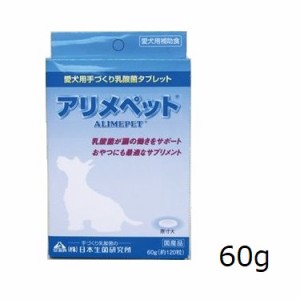 アリメペット 愛犬用 60g