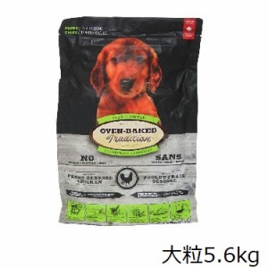 オーブンベークド 犬用 パピー チキン 5.6kg 大粒