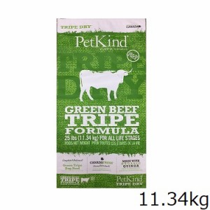 PetKind TripeDry グリーンビーフトライプ 11.34kg　犬用