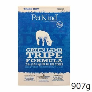 PetKind TripeDry グリーンラムトライプ 907g　犬用