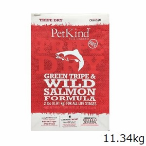 PetKind TripeDry グリーントライプ＆ワイルドサーモン 11.34kg　犬用