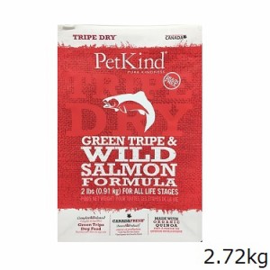 PetKind TripeDry グリーントライプ＆ワイルドサーモン 2.72kg　犬用
