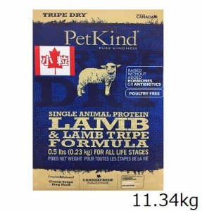 PetKind TripeDry SAPグリーンラムトライプ 小粒 11.34kg　犬用