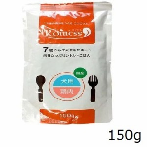 Roiness (ロイネス) 犬用　鶏肉 150ｇ(単品)