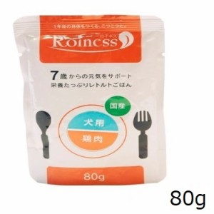 Roiness (ロイネス) 犬用　鶏肉 80g(単品)