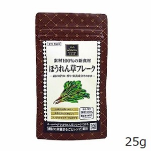 犬猫用 プレミックスシリーズ　ほうれんそうフレーク 25g