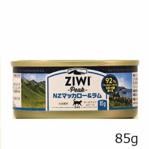 ジウィ　キャット缶　NZマッカロー＆ラム　85ｇ