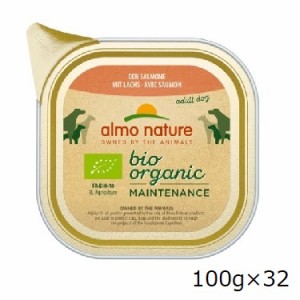 アルモネイチャー　犬用　デイリーメニュー 100％ オーガニック サーモン入りのご馳走　100g×32【246】