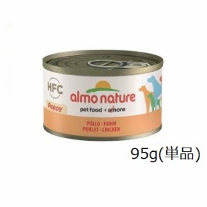 アルモネイチャー　犬用　クラシック パピー チキンのご馳走　95g (単品)　缶詰　【5550】 