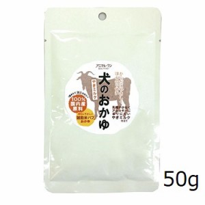 アニマル・ワン 犬用副食レトルト 犬のおかゆ やぎミルク 50g