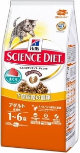 ヒルズ　サイエンス・ダイエット　アダルト まぐろ 成猫用　800g