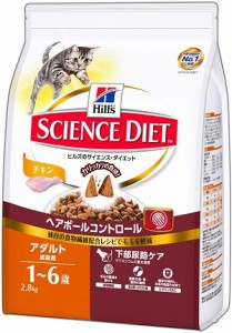 ヒルズ　サイエンス・ダイエット　ヘアボールコントロール アダルト チキン  成猫用　2.8kg