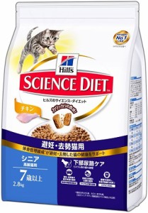 ヒルズ　サイエンス・ダイエット　避妊・去勢猫用  シニア チキン 高齢猫用　2.8kg