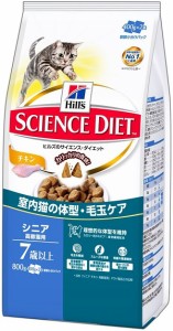 ヒルズ　サイエンス・ダイエット　インドアキャット シニア チキン 高齢猫用　800g