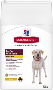 ヒルズ　サイエンス・ダイエット　アダルト 大型犬種用 成犬用　12kg