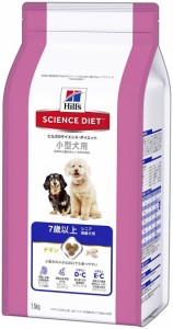 ヒルズ　サイエンス・ダイエット　シニア 小型犬用 高齢犬用　1.5kg