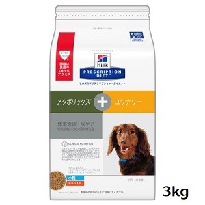 ヒルズ　犬用　メタボリックス+ユリナリー 小粒 3kg