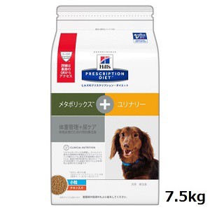 ヒルズ　犬用　メタボリックス+ユリナリー 小粒 7.5kg