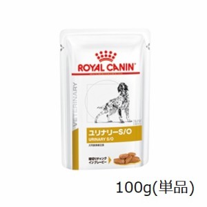 ロイヤルカナン 犬用 ユリナリーS/O ウェット パウチ 100g(単品)