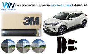 高品質 国産 原着ハードコートフィルム 3M パンサー 05 / 20 / 35 PLUS トヨタ C-HR (ZYX10/NGX10/NGX50) ※マイナーチェンジ前※ カット