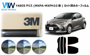 高品質 国産 原着ハードコートフィルム 3M パンサー 05 / 20 / 35 PLUS トヨタ YARIS ヤリス (MXPA10・15/MXPH10・15/KSP210) カット済み