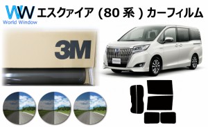 高品質 国産 原着ハードコートフィルム 3M (スリーエム) パンサー 05 / 20 / 35 PLUS トヨタ エスクァイア(ESQUIRE) (80系) カット済みフ