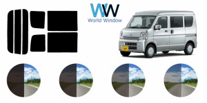 NV100クリッパー バン（※ハイルーフ用） カット済みカーフィルム DR64V スモークフィルム リアセット用 車 窓 日よけ UVカット (99%) ( 