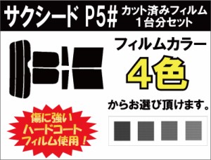 トヨタ サクシード カット済みカーフィルム P5# スモークフィルム リアセット用 車 窓 日よけ UVカット (99%) ( カットフィルム リヤセッ