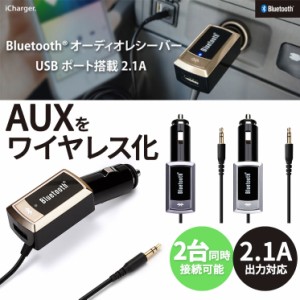 Bluetooth オーディオレシーバー カーステレオ Aux端子 Usbポート搭載 2 1a 充電 2台同時接続 ワンセグ Iphone スマホ Ipad Pg Btauxの通販はau Pay マーケット すまほグッズのtmc 商品ロットナンバー