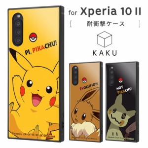 ピカチュウ スマホケース Xperiaの通販 Au Pay マーケット