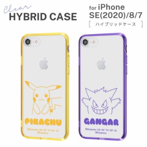 ポケモン Iphonese 8 7 耐衝撃ケース ピカチュウ ゲンガー ハイブリッドカバー クリア 耐振動 Tpu 軽量 おしゃれ 可愛い Rt Pp24ucの通販はau Pay マーケット すまほグッズのtmc 商品ロットナンバー