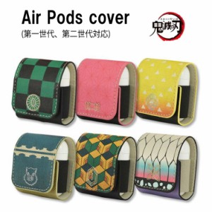 鬼滅の刃 きめつのやいば AirPods エアーポッズカバー 炭治郎 たんじろう 禰豆子 ねずこ 善逸 ぜんいつ グルマンディーズ KMY-37