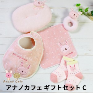 0歳 アナノカフェ キュート な うさちゃん くまちゃん 出産祝い おすすめ ハッピーギフト アナノカフェ ギフトセット C の通販はau Pay マーケット おむつケーキの店ベビーアルテ 商品ロットナンバー 0歳 アナノカフェ キュート な うさちゃん くまちゃん 出産祝い おすすめ ハッピーギフト アナノカフェ ギフトセット C の通販はau Pay マーケット おむつケーキの店ベビーアルテ 商品ロットナンバー