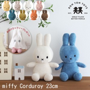 おばけミッフィープレゼント★ ミッフィー コーデュロイ ぬいぐるみ 23cm ボントントイズ BON TON TOYS miffy おしゃれ かわいい シンプ