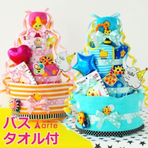 【送料無料& 刺繍無料】出産祝い おむつケーキ 男の子 女の子 Fun!Fun! スマイリー 4段 サッシー タオル おもちゃ スタイ付き オムツケー