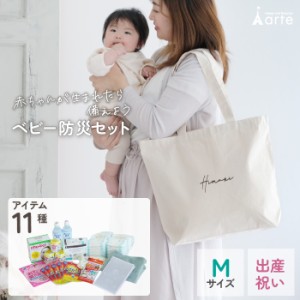 防災 防災グッズ 防災セット 防災バッグ 赤ちゃん ベビー 災害用 出産祝い 0歳児 避難 津波 地震  非常用 バッグ 携帯 防寒 おむつ 哺乳