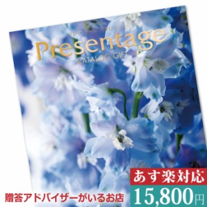 リンベル　プレゼンテージ　ポロネーズ（15800円）コース★ 人気一流ブランド商品多数掲載 ［カタログギフト ポロネーズ］