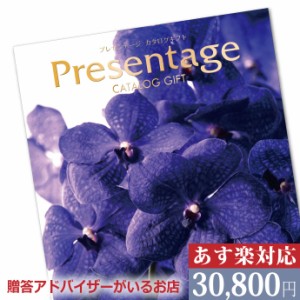 リンベル　プレゼンテージ　カンタータ（30800円）コース★ 人気一流ブランド商品多数掲載 ［カタログギフト カンタータ］