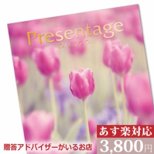 カタログギフト　リンベル　プレゼンテージ　ギャロップ（3800円）コース お返し 御祝 ［カタログギフト ギャロップ］