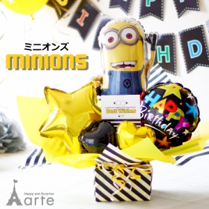 バルーンギフト ミニオン minions  アレンジ 出産祝い 誕生日プレゼント 開店祝い パーティー  [ミニオンズ 怪盗 バルーン］