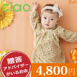 出産祝い  カタログギフト リンベル チャオ（Ciao） ゆめ（4800円）コース★ 人気一流ブランド商品多数掲載 ［カタログギフト ゆめ］