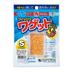 マルキュー フィッシュワゲットS コーボイエロー (1箱ケース・20袋入)