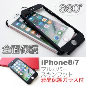 訳あり JISONcase iPhone8 iPhone7 全面保護 フルカバー 360度 ケース 耐衝撃 ガラス付 ポリカーボネイト 軽量 最薄