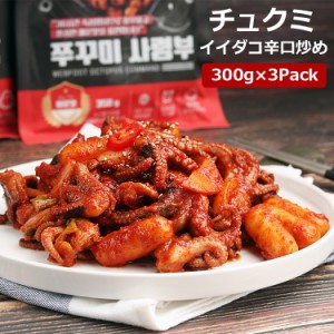 チュクミ 司令部 イイダコ 辛口 タコ 韓国 300g 3個セット コチュジャン 韓国食品 韓国料理 お取り寄せ 冷凍 冷凍食品 コリアン 人気