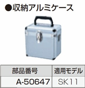 [税込新品]マキタ墨出しA-50647収納アルミケース【ポイント消化にどうぞ】 マキタ 電源コードタイプオフィスに工場に職人さんにDIY女子に