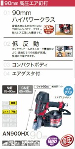 [税込新品]マキタ90mmAN900HX【ポイント消化にどうぞ】 マキタ 電源コードタイプオフィスに工場に職人さんにDIY女子に