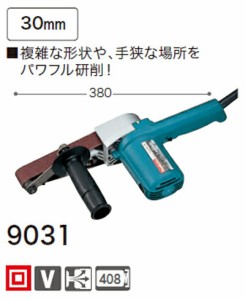 [税込新品]マキタベルトサンダー9031【ポイント消化にどうぞ】 マキタ 電源コードタイプオフィスに工場に職人さんにDIY女子に