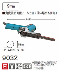 [税込新品]マキタベルトサンダー9032(角度調節可)【ポイント消化にどうぞ】 マキタ 電源コードタイプオフィスに工場に職人さんにDIY女子